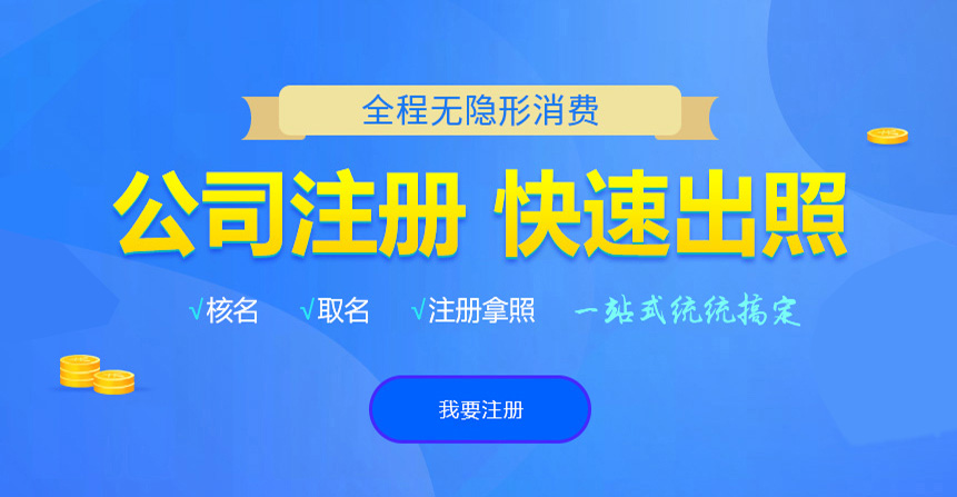 平鲁悦旭注册公司网