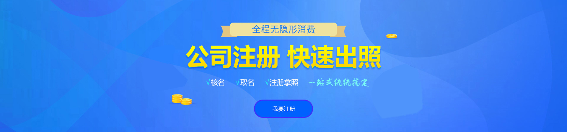 平鲁注册公司网